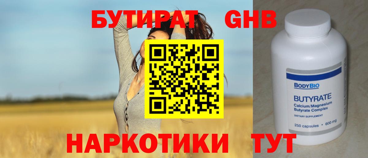 БУТИРАТ бутик  Вход с VPN  Кемерово 