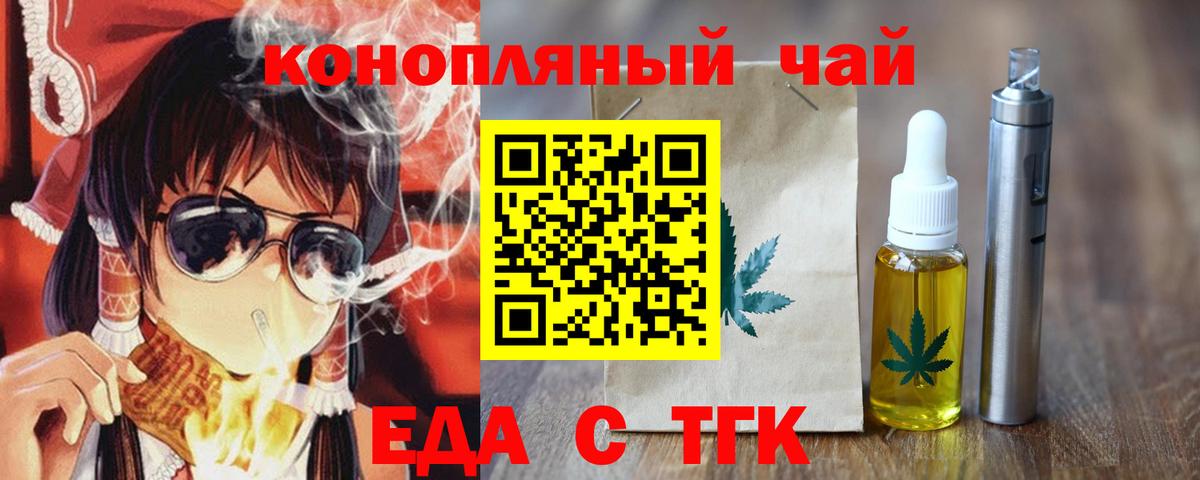Кемерово  Еда ТГК марихуана  Вход с VPN 