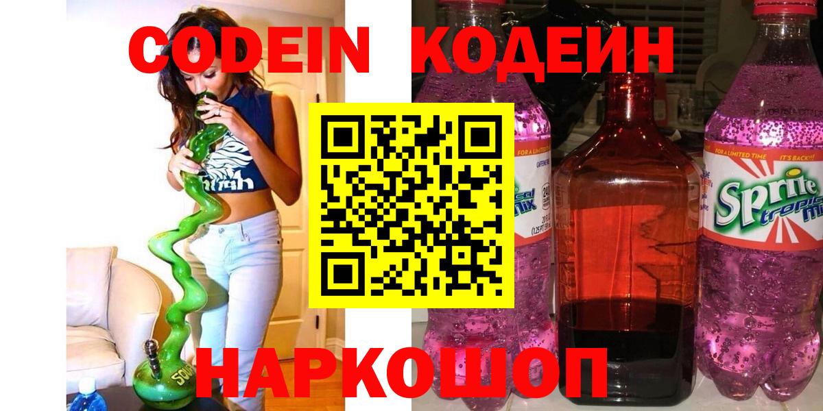 Кемерово  Codein Purple Drank  Codein Purple Drank  Вход с VPN 