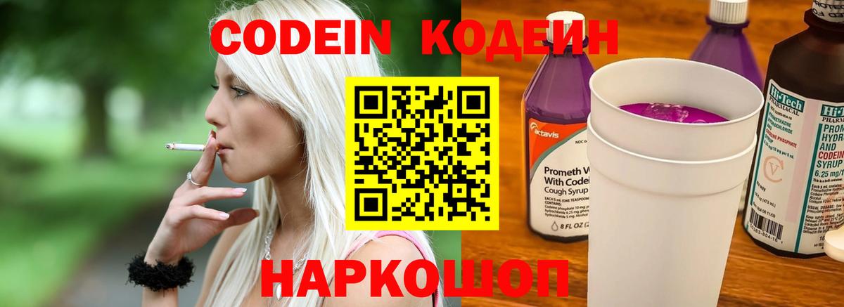 Codein Purple Drank Кемерово