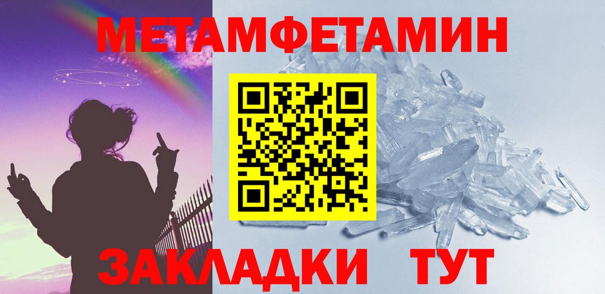 МЕТАМФЕТАМИН кристалл  Вход с VPN  Кемерово 