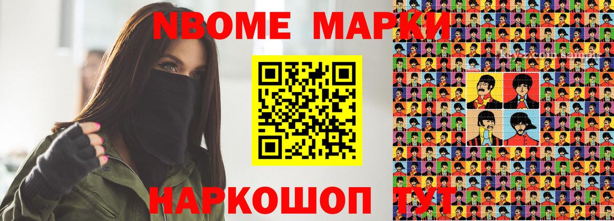 Марки N-bome 1,5мг Кемерово