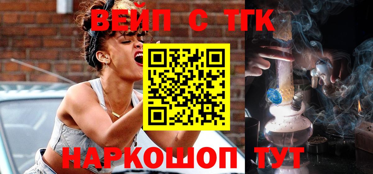 где купить   ТГК вейп  Вход с VPN  Кемерово  Дистиллят ТГК концентрат 