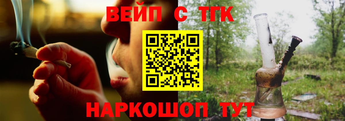 ТГК вейп с тгк Кемерово